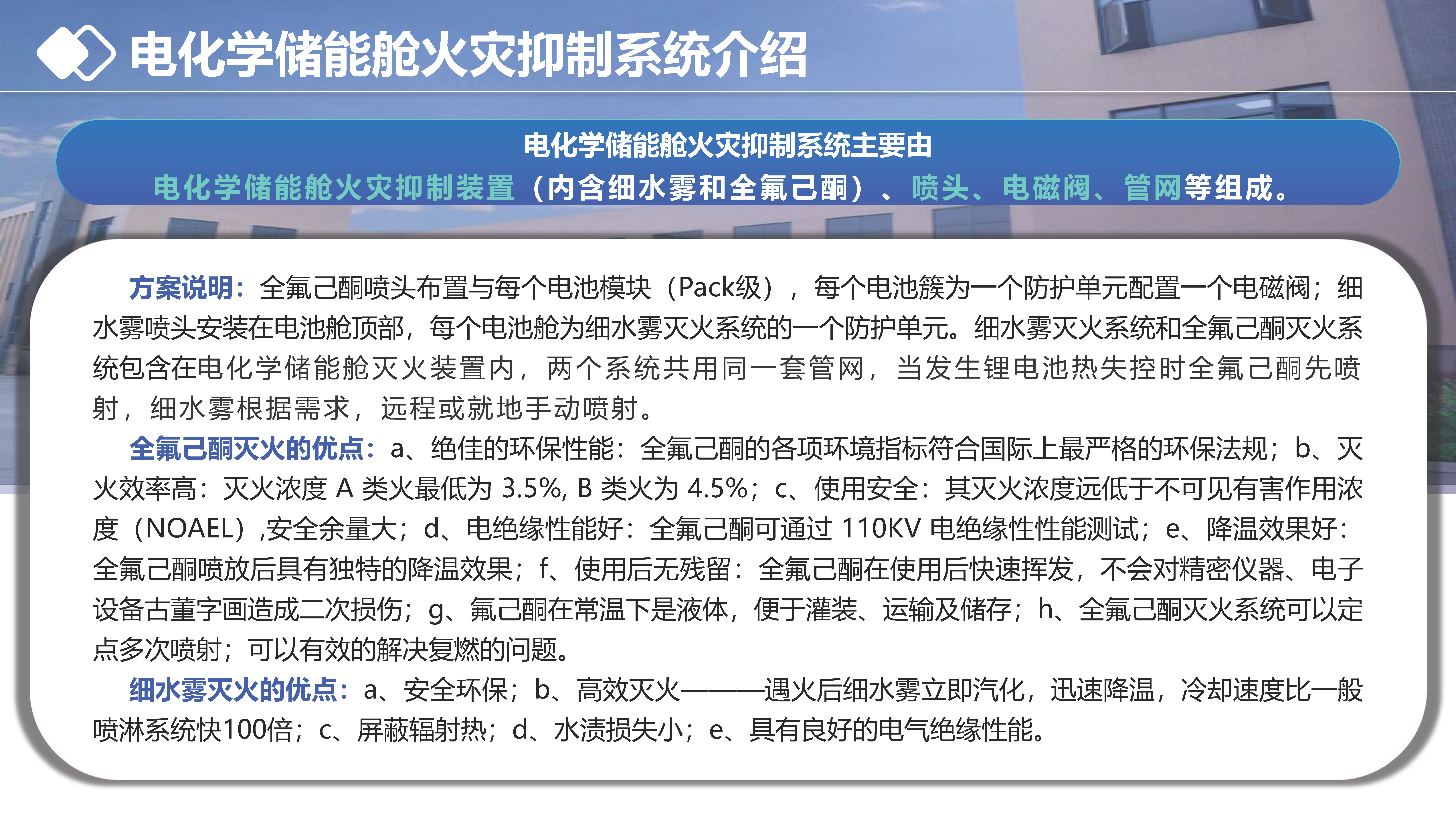 火灾抑制系统介绍.png